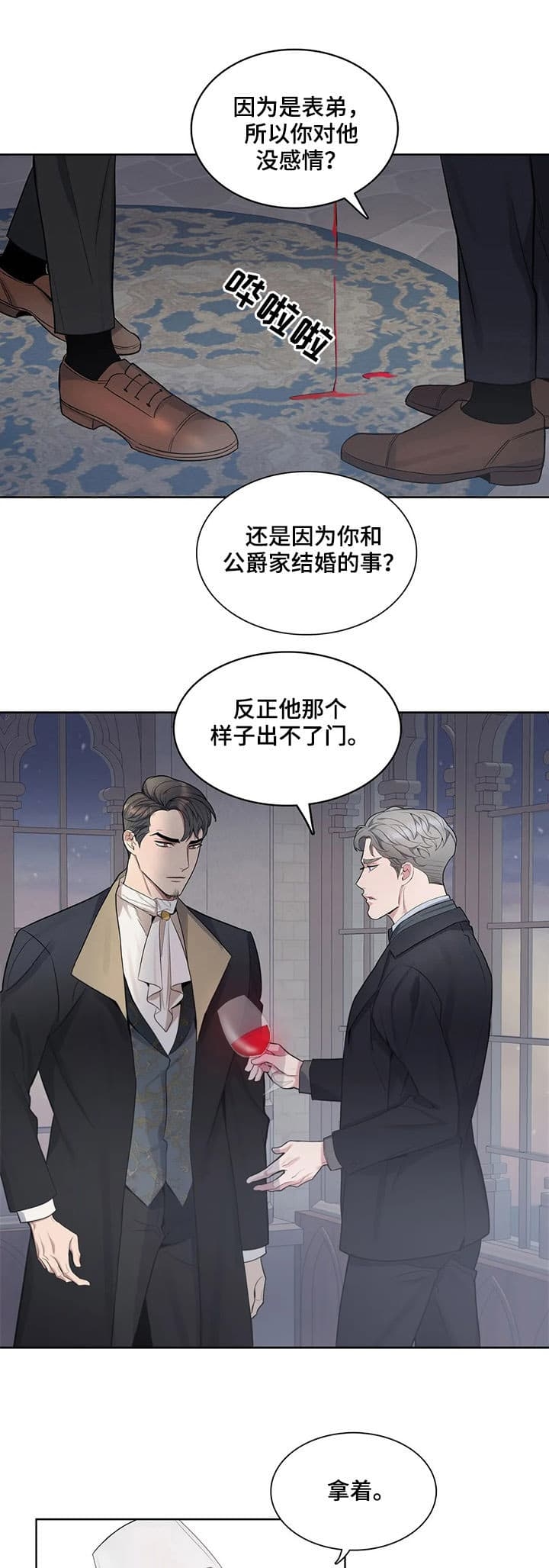 少爷的餐桌 第31话 第5页