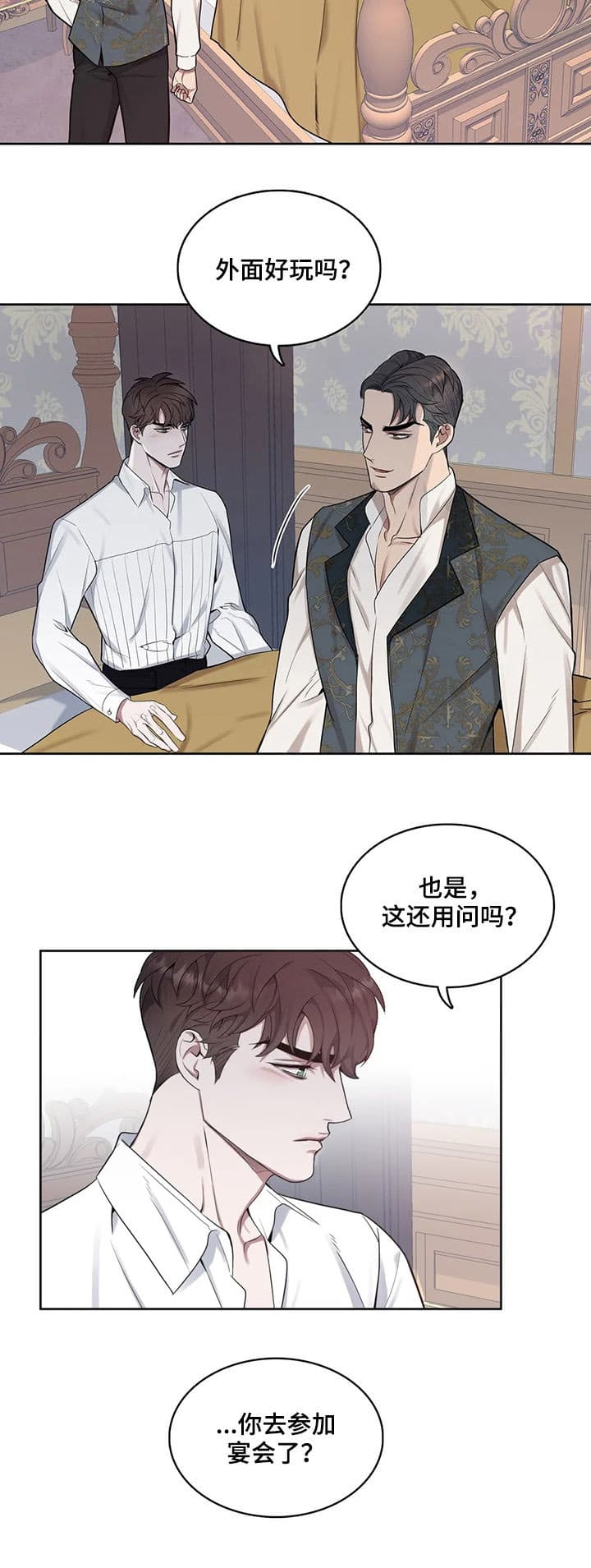 少爷的餐桌 第32话 第5页
