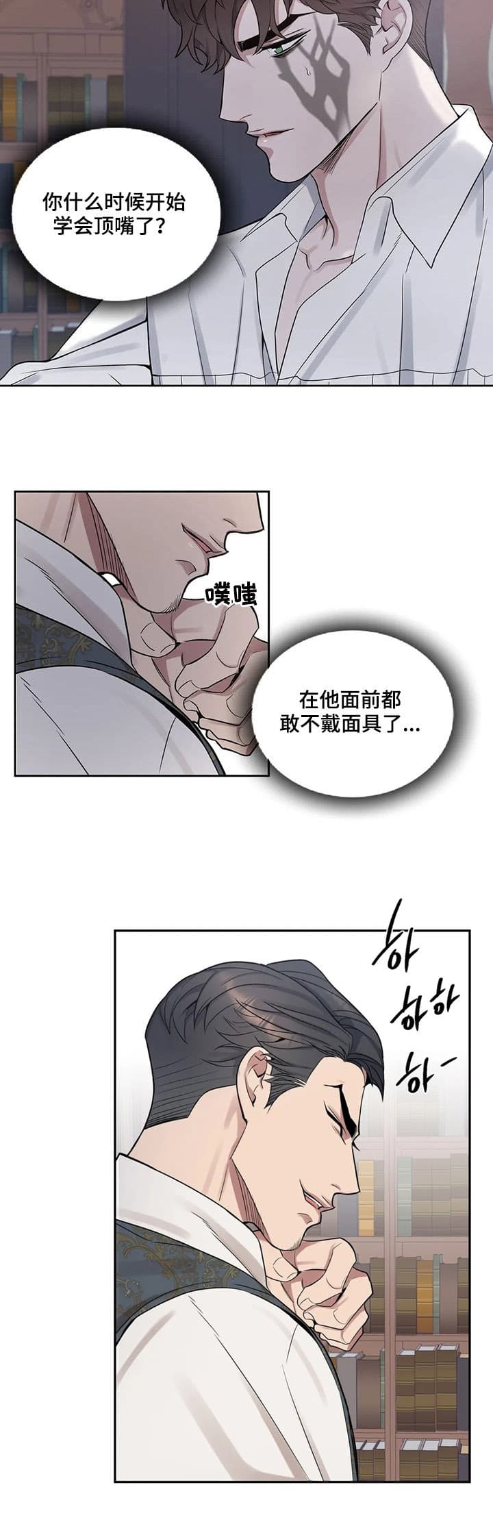少爷的餐桌 第32话 第9页