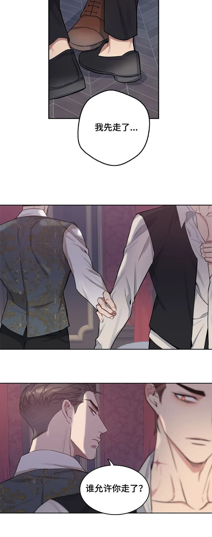 少爷的餐桌 第33话 第11页