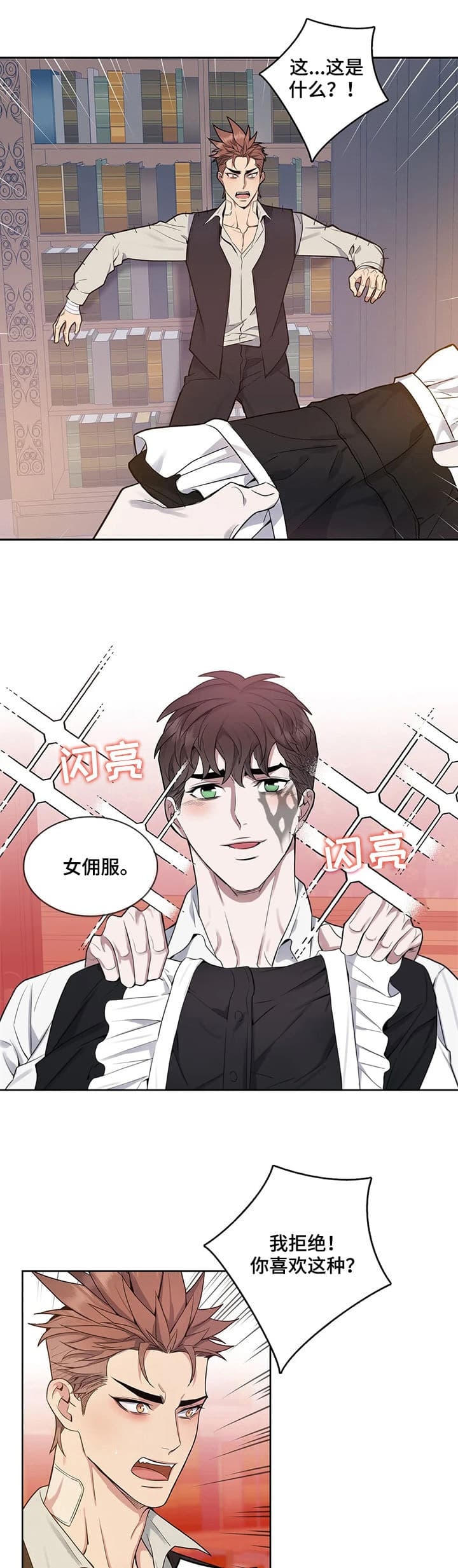 少爷的餐桌 第35话 第6页