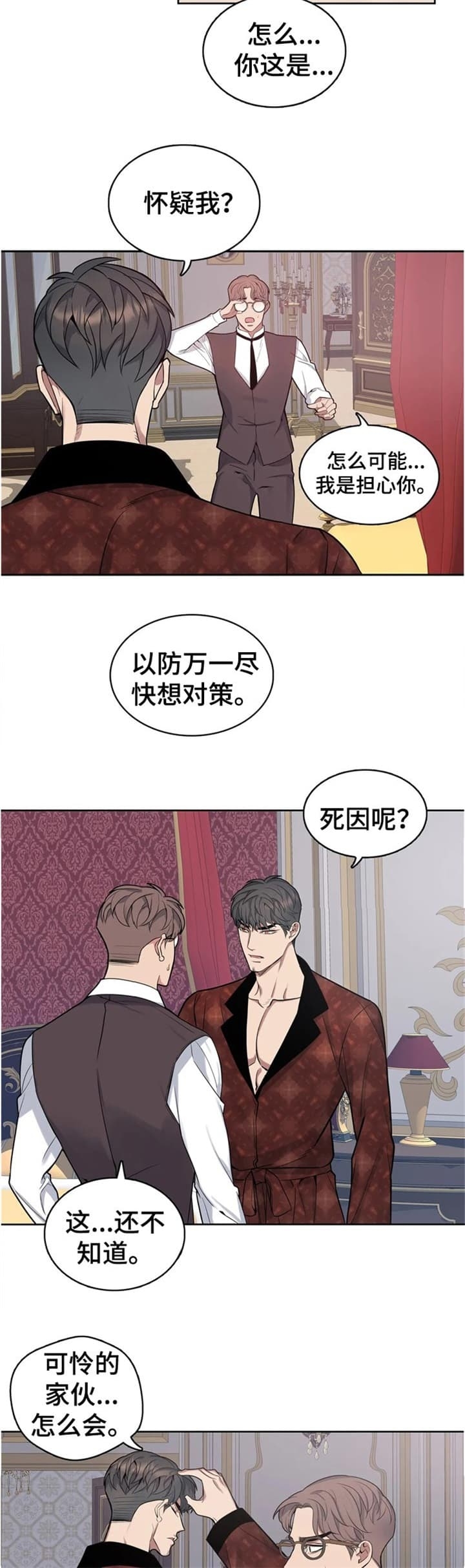 少爷的餐桌 第37话 第5页