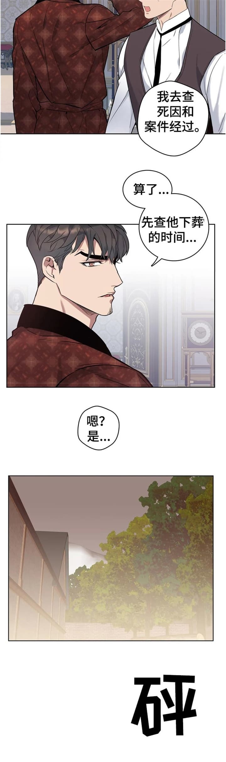 少爷的餐桌 第37话 第6页