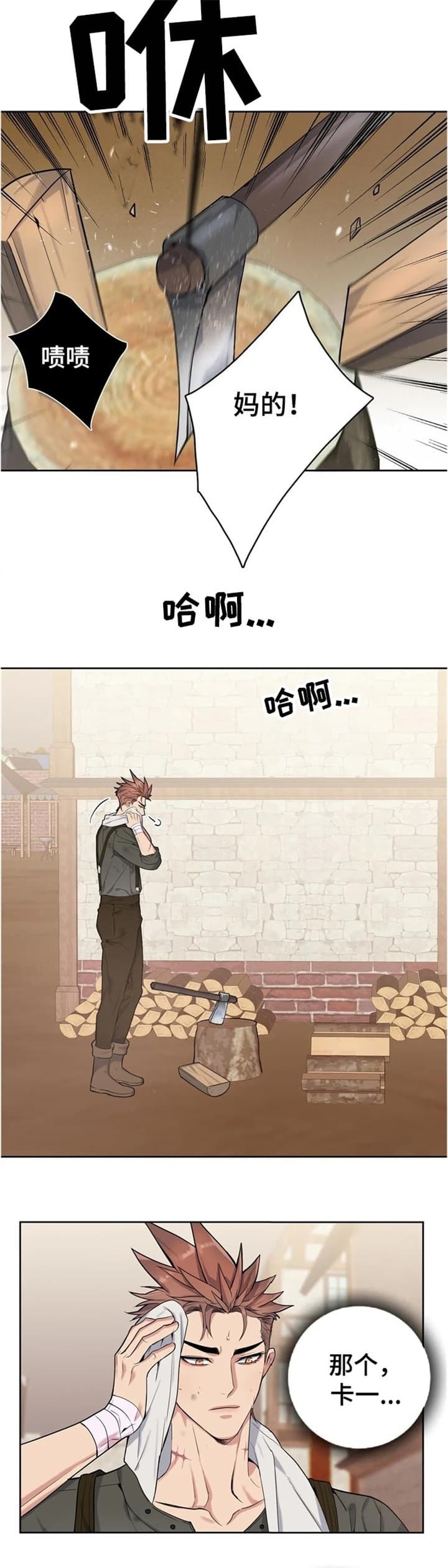 少爷的餐桌 第37话 第8页