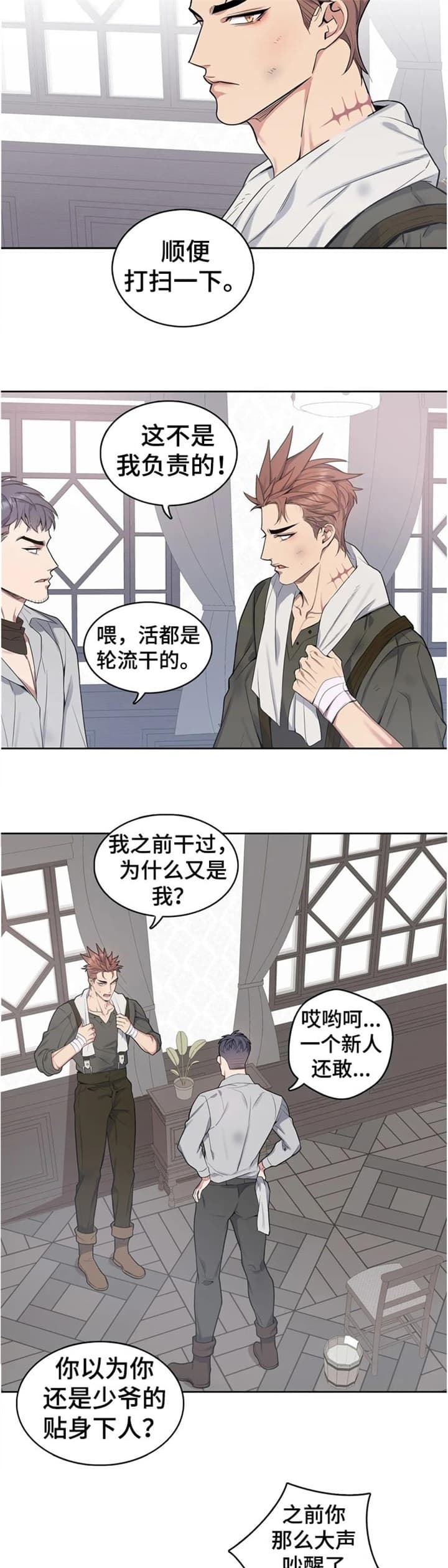 少爷的餐桌 第38话 第3页