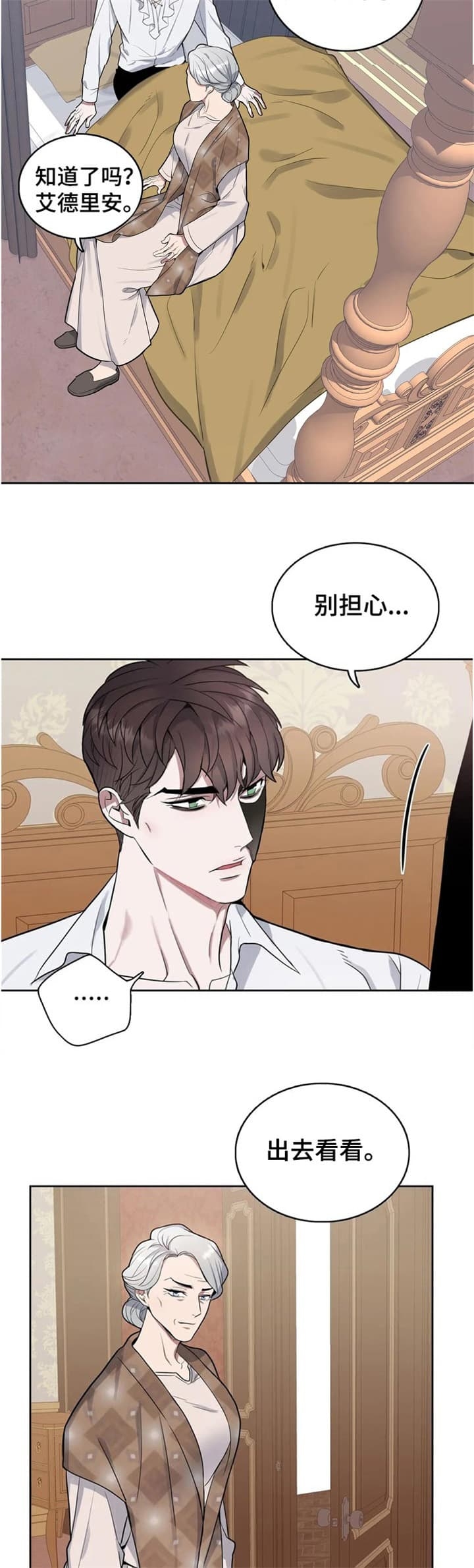 少爷的餐桌 第40话 第11页