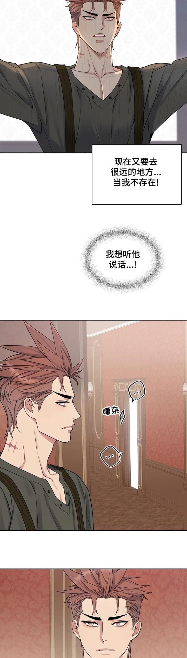 少爷的餐桌 第42话 第2页
