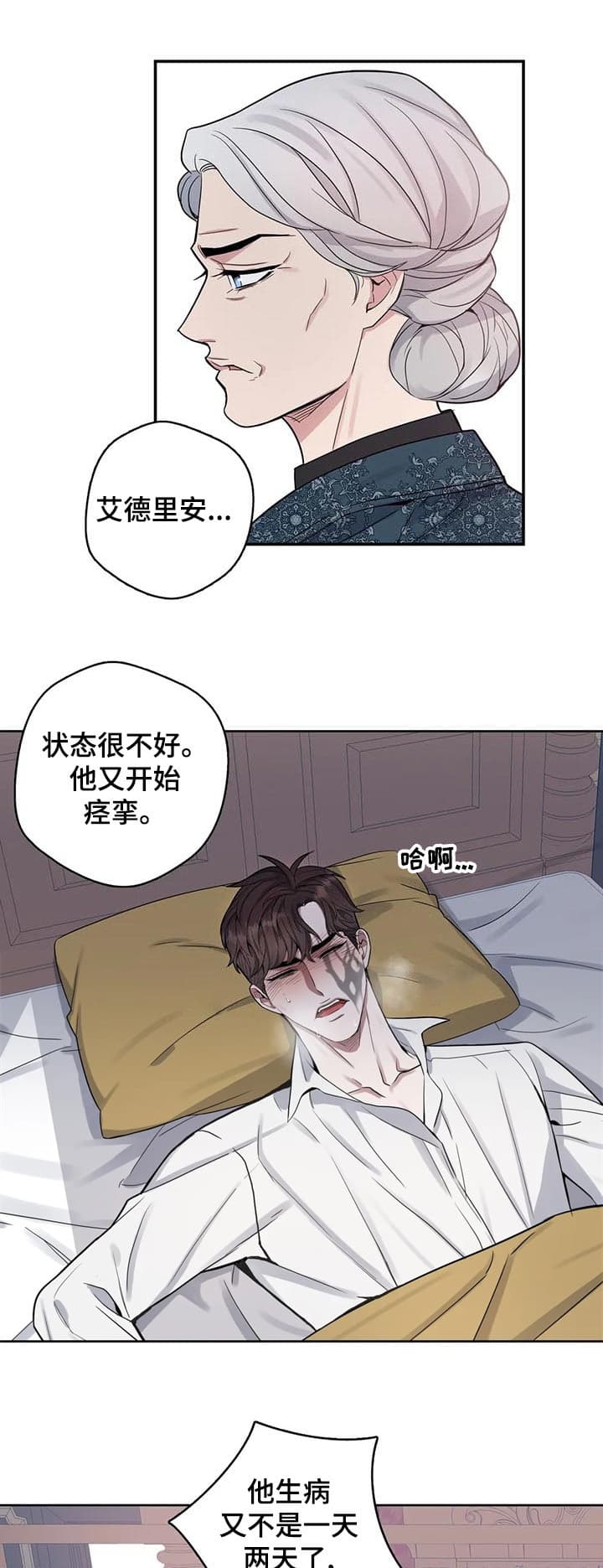 少爷的餐桌 第42话 第10页