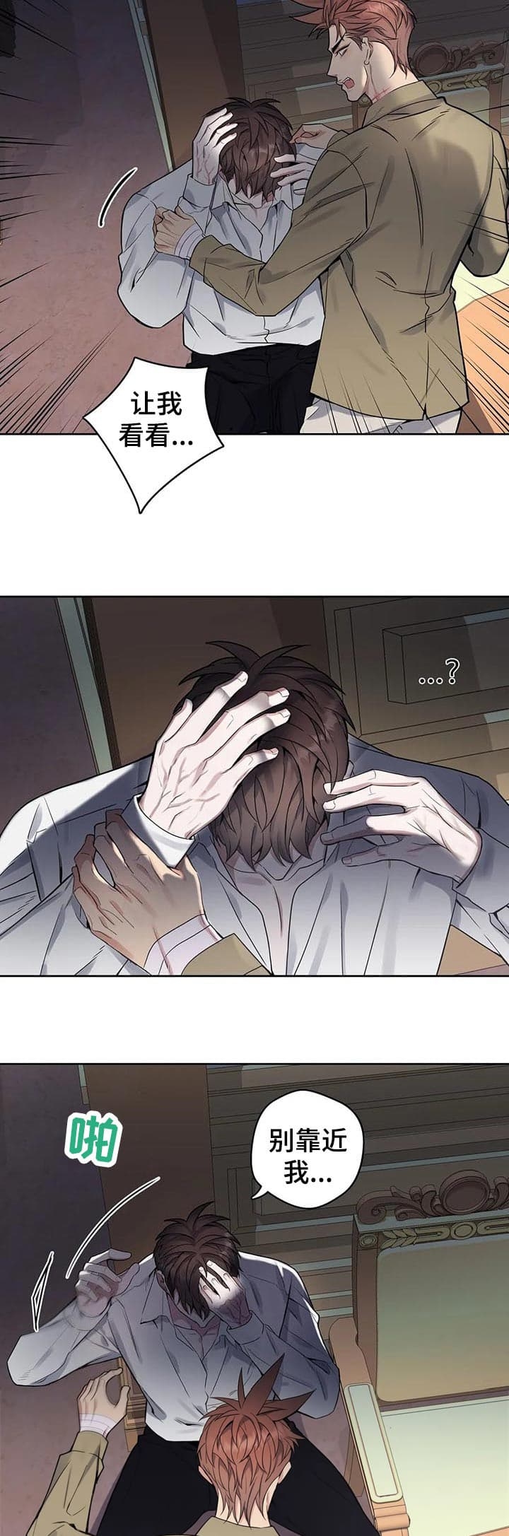少爷的餐桌 第43话 第10页