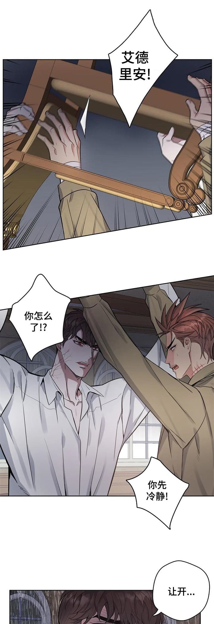 少爷的餐桌 第44话 第4页