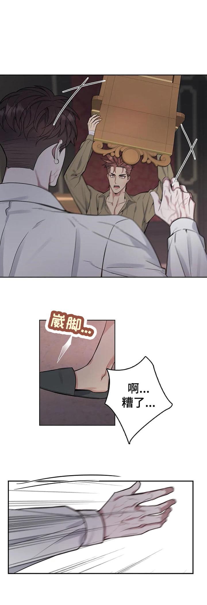 少爷的餐桌 第44话 第6页