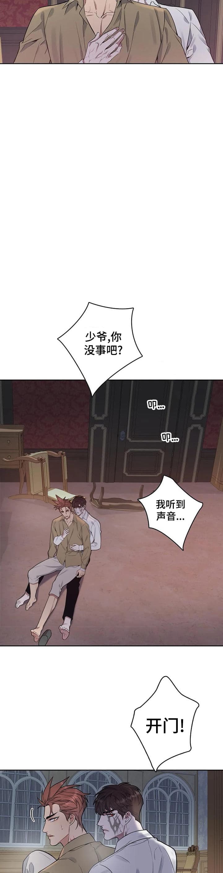 少爷的餐桌 第44话 第8页