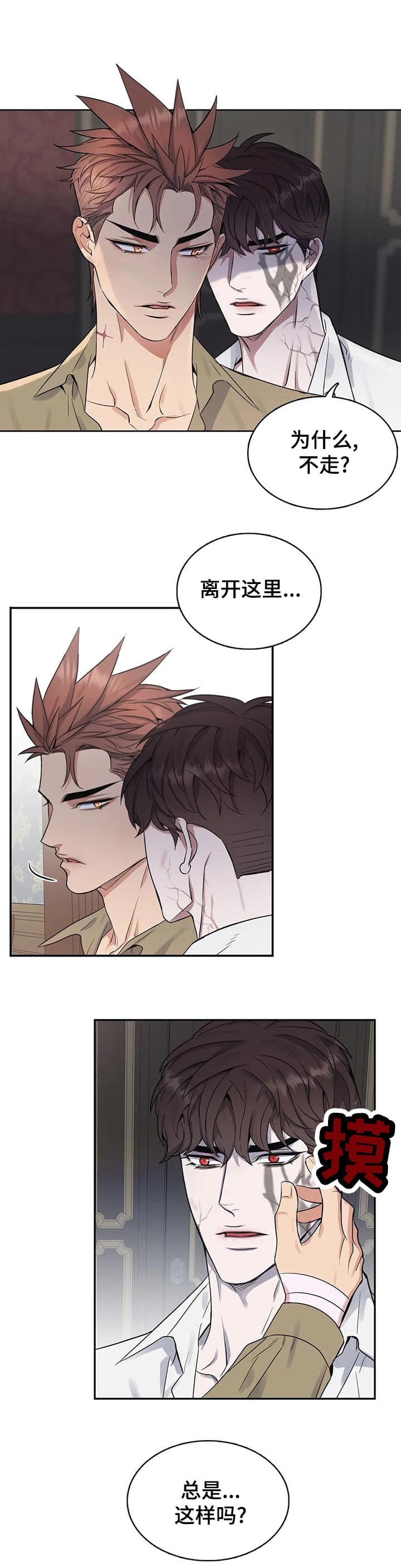 少爷的餐桌 第44话 第10页