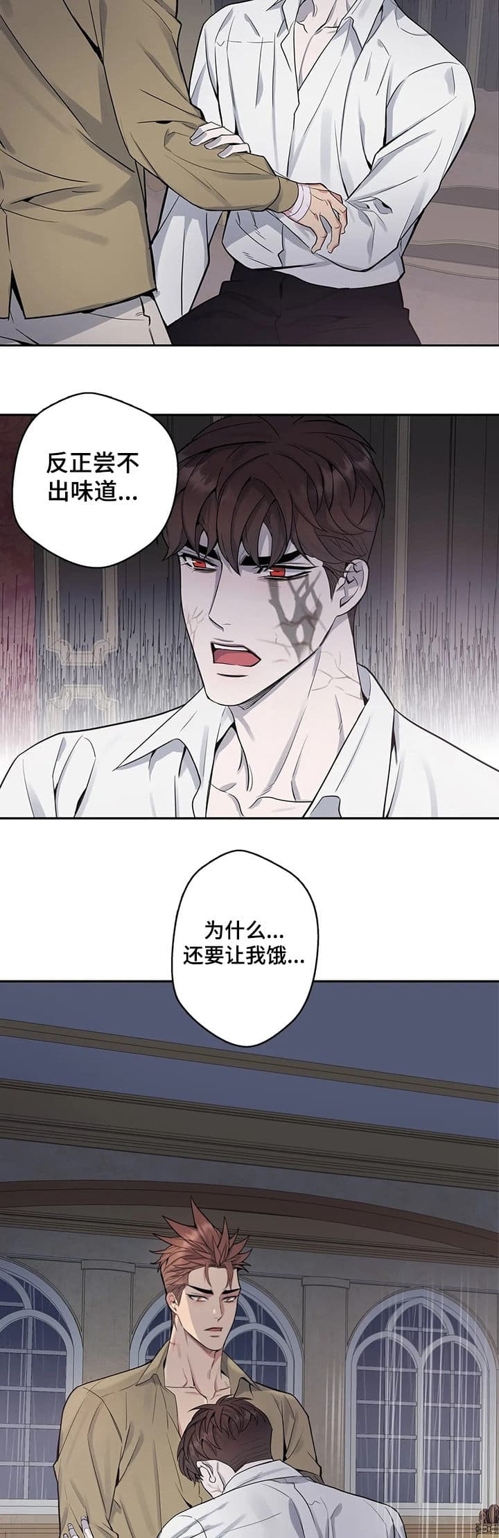 少爷的餐桌 第45话 第3页