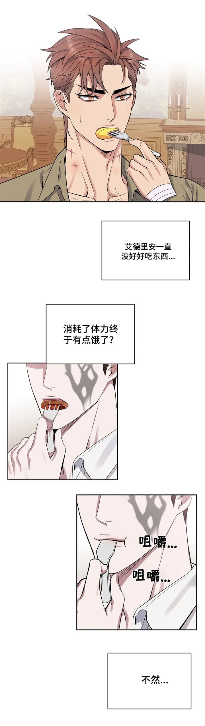少爷的餐桌 第47话 第10页