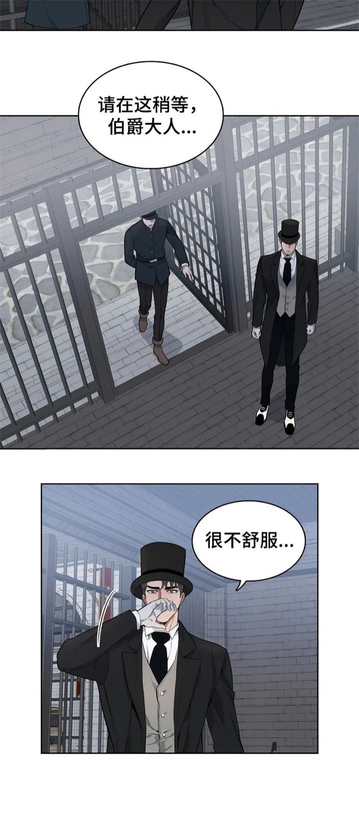 少爷的餐桌 第48话 第10页