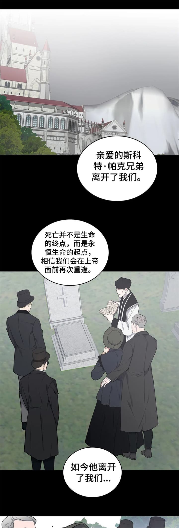 少爷的餐桌 第49话 第3页