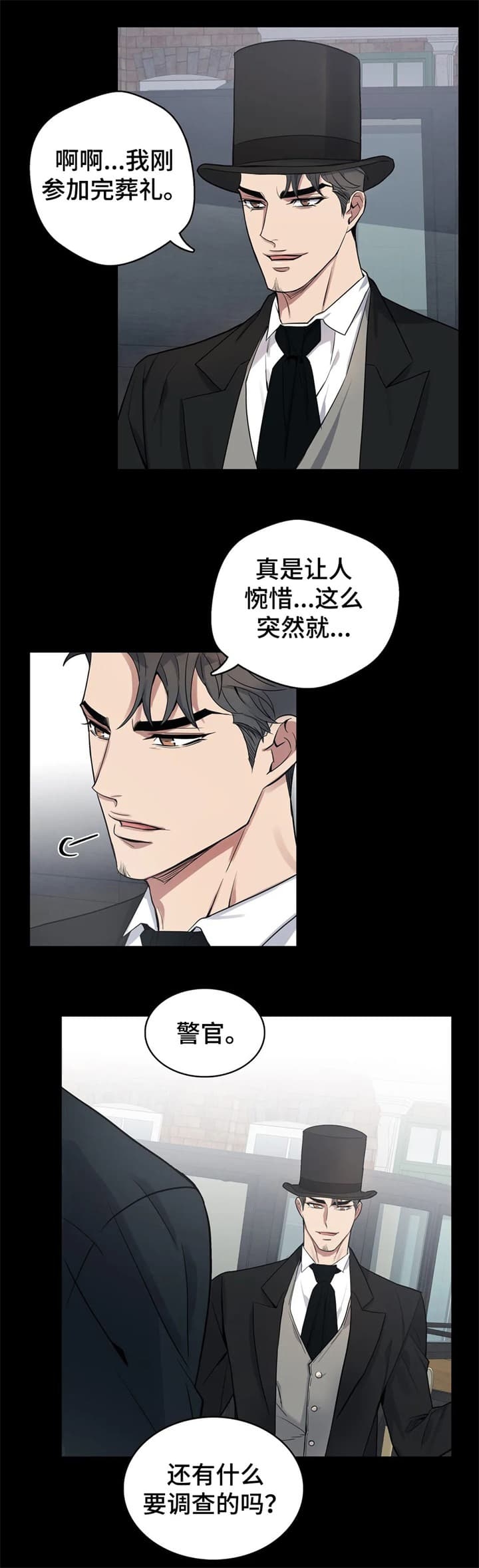 少爷的餐桌 第49话 第7页