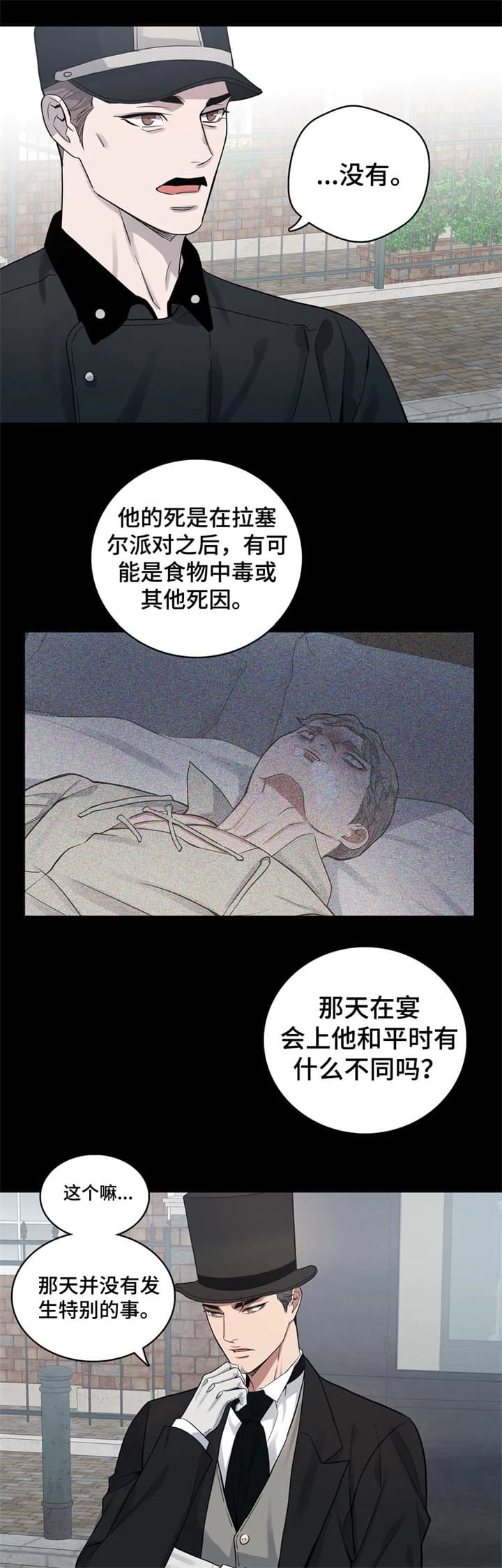 少爷的餐桌 第49话 第8页