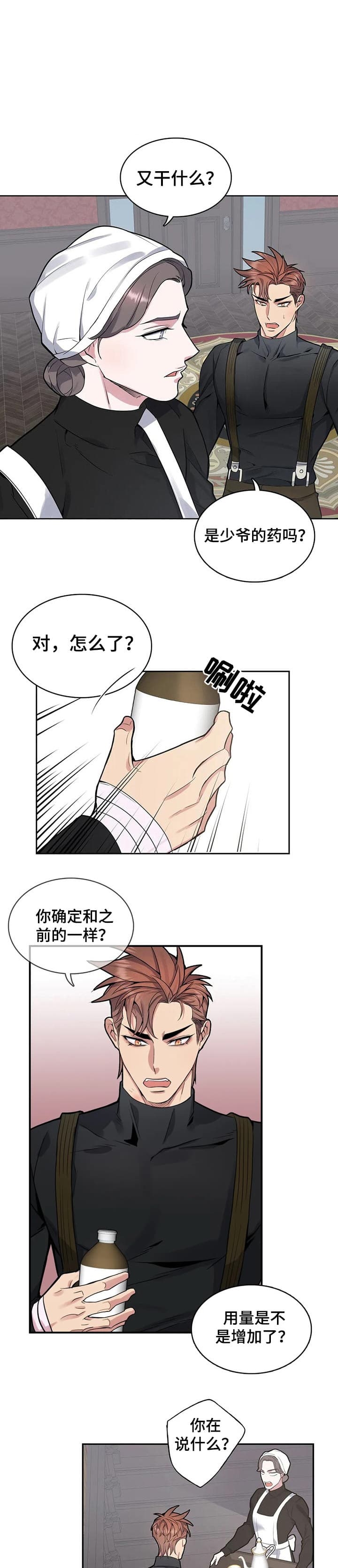 少爷的餐桌 第52话 第1页