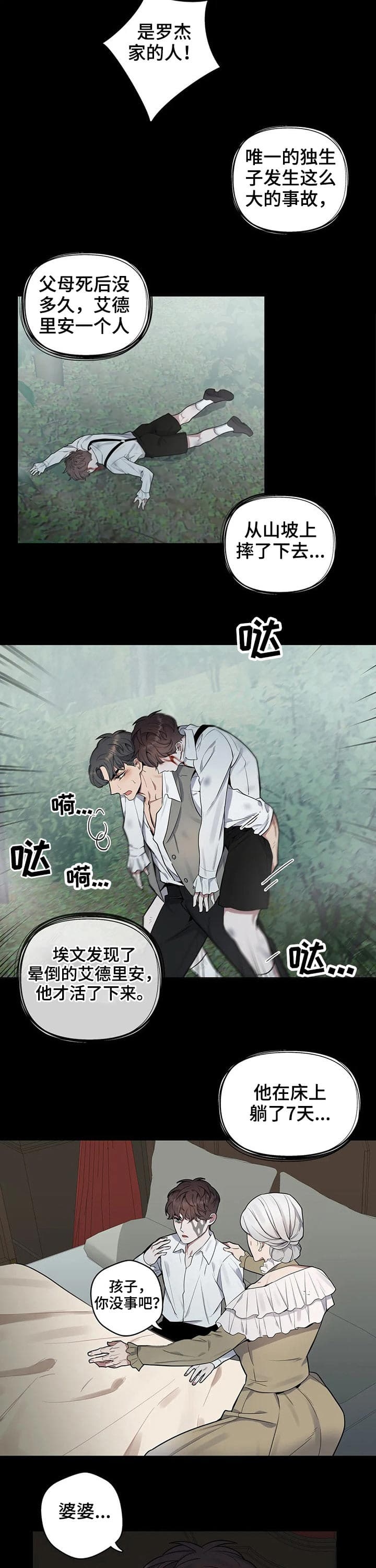 少爷的餐桌 第53话 第7页