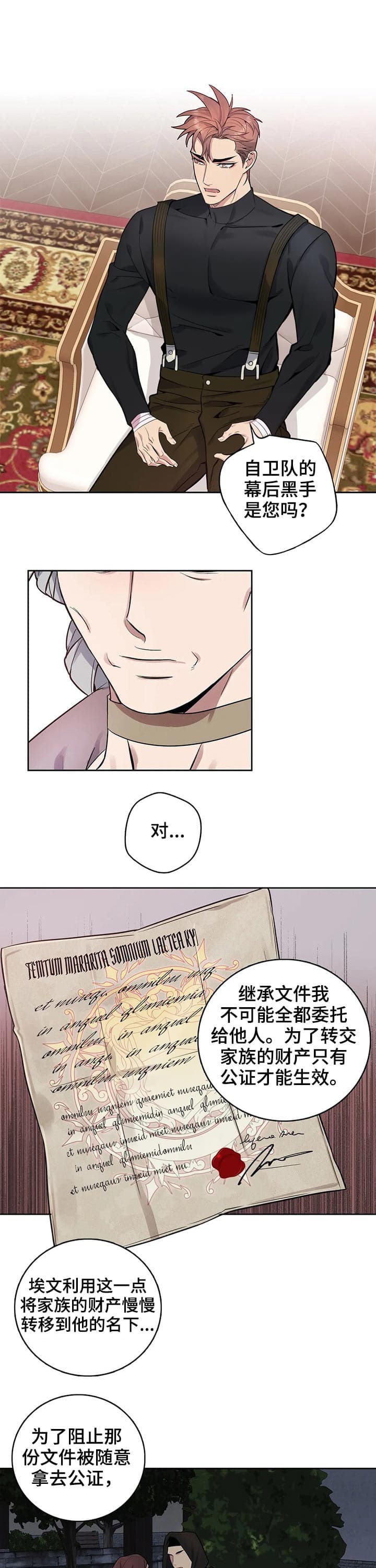 少爷的餐桌 第54话 第1页