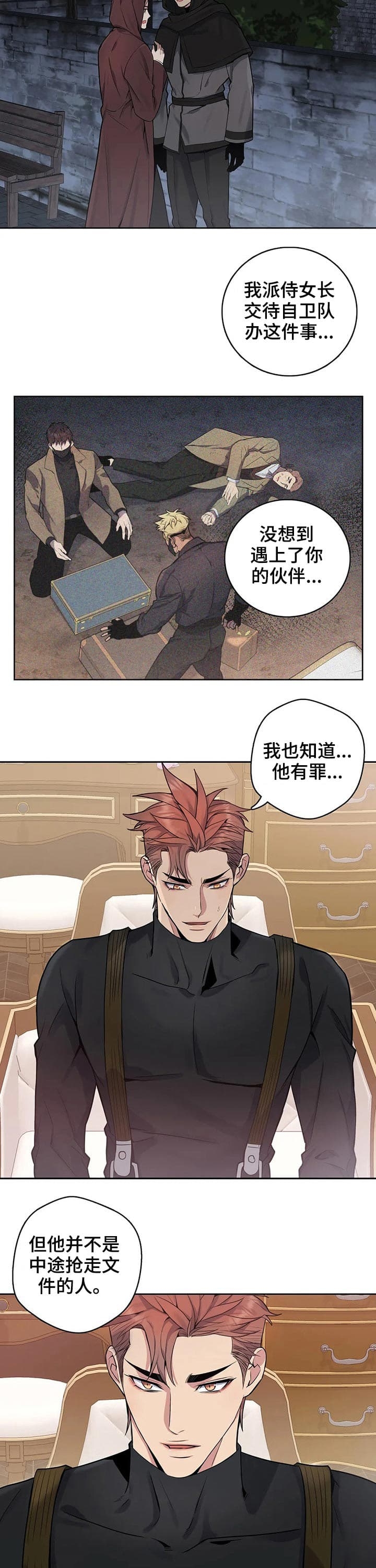 少爷的餐桌 第54话 第2页