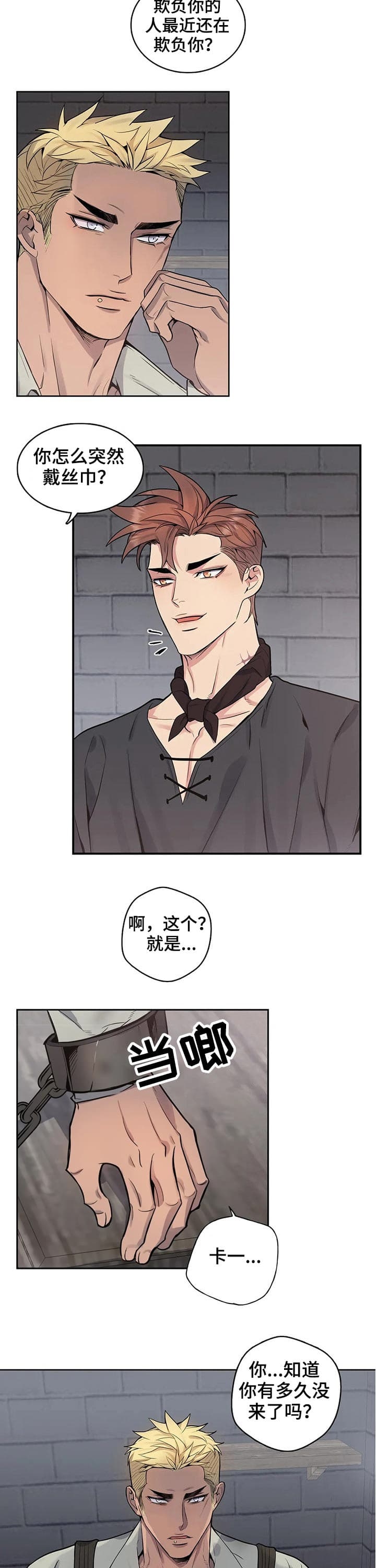 少爷的餐桌 第54话 第9页