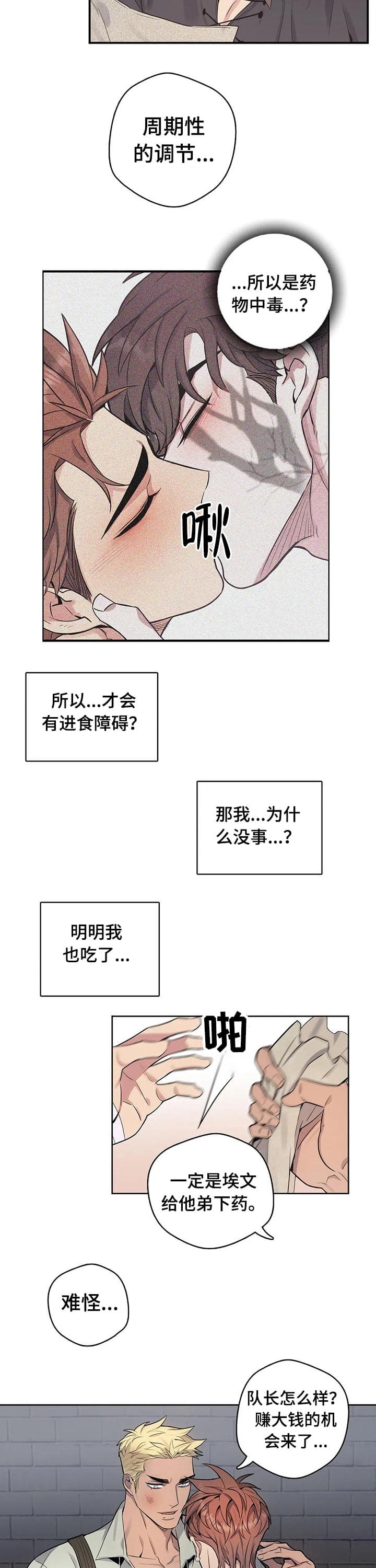 少爷的餐桌 第56话 第7页