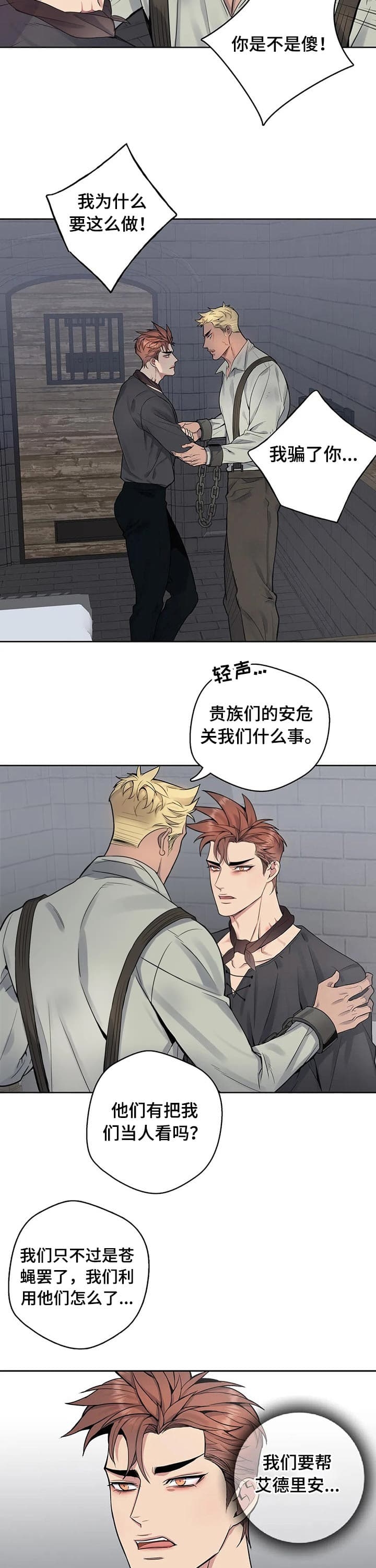 少爷的餐桌 第57话 第2页