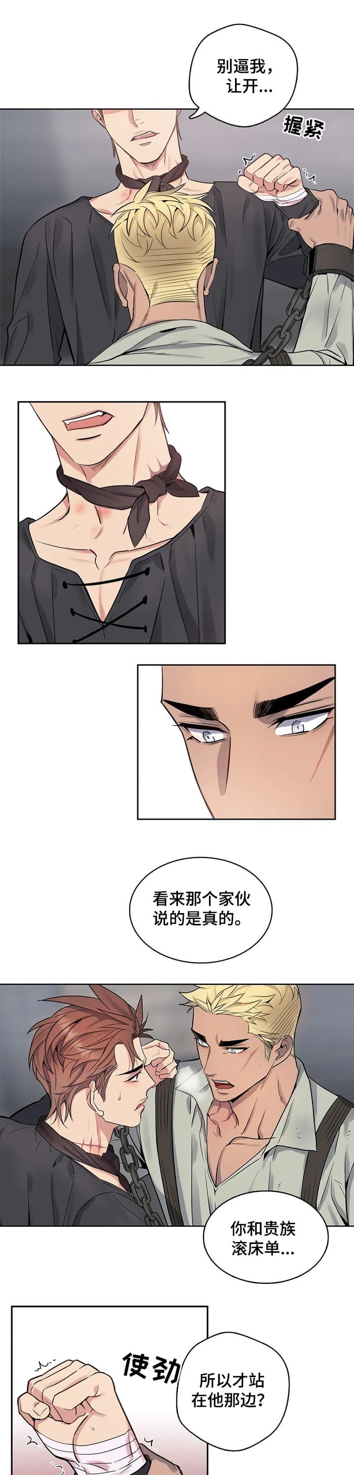少爷的餐桌 第57话 第5页