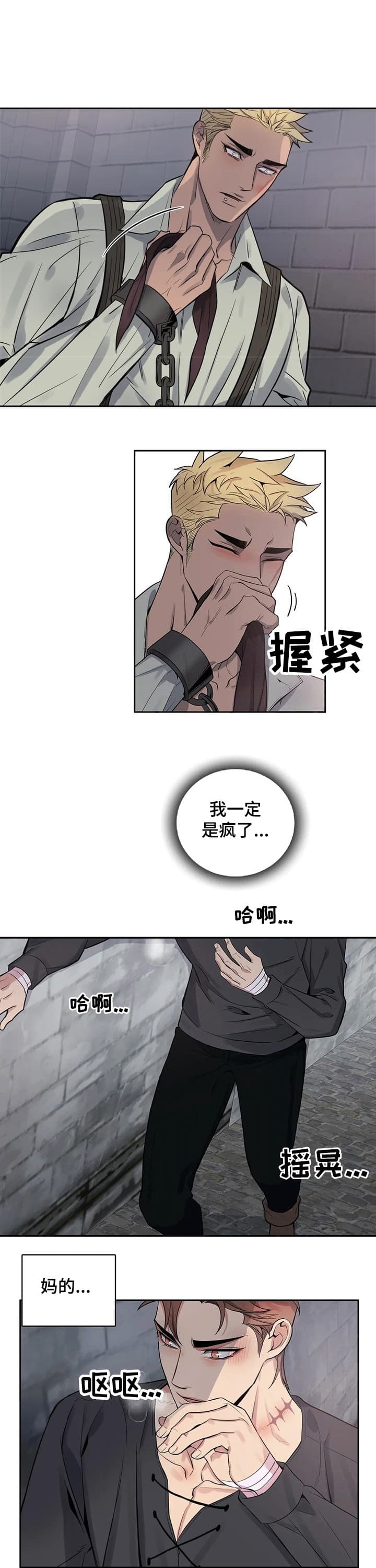 少爷的餐桌 第59话 第1页