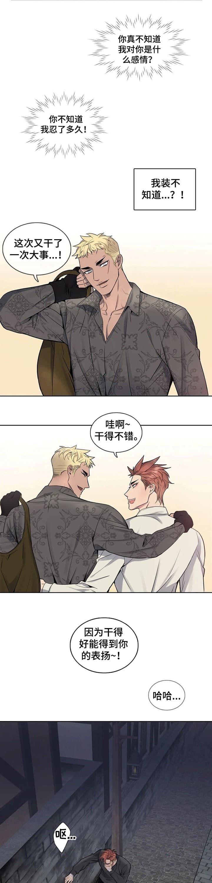 少爷的餐桌 第59话 第2页