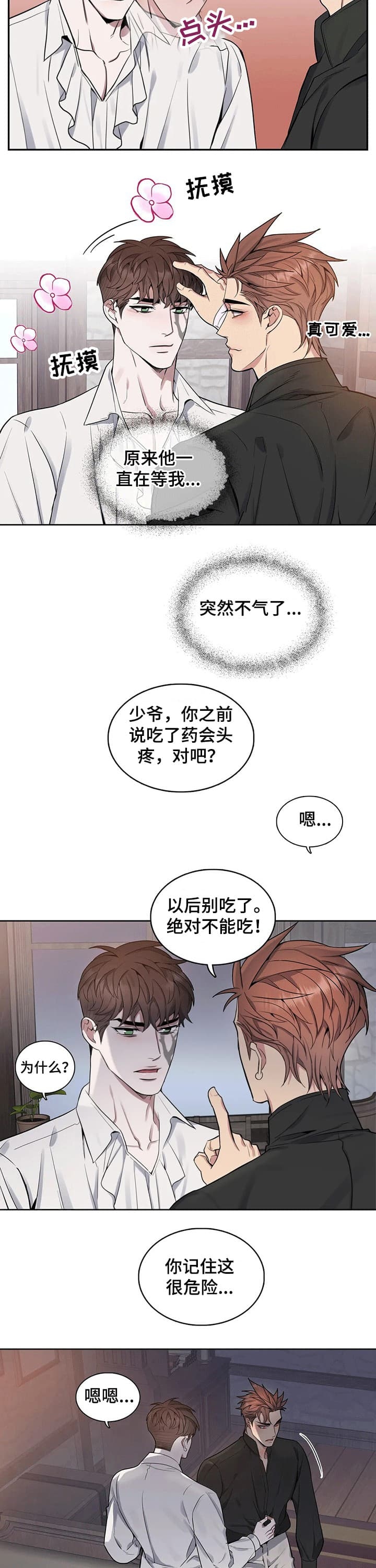 少爷的餐桌 第60话 第3页