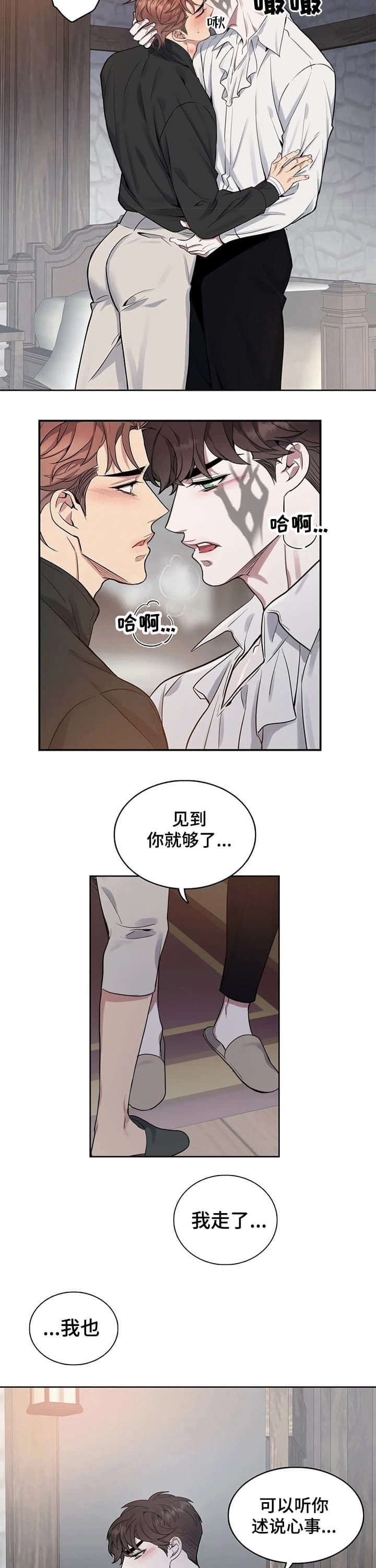 少爷的餐桌 第60话 第6页