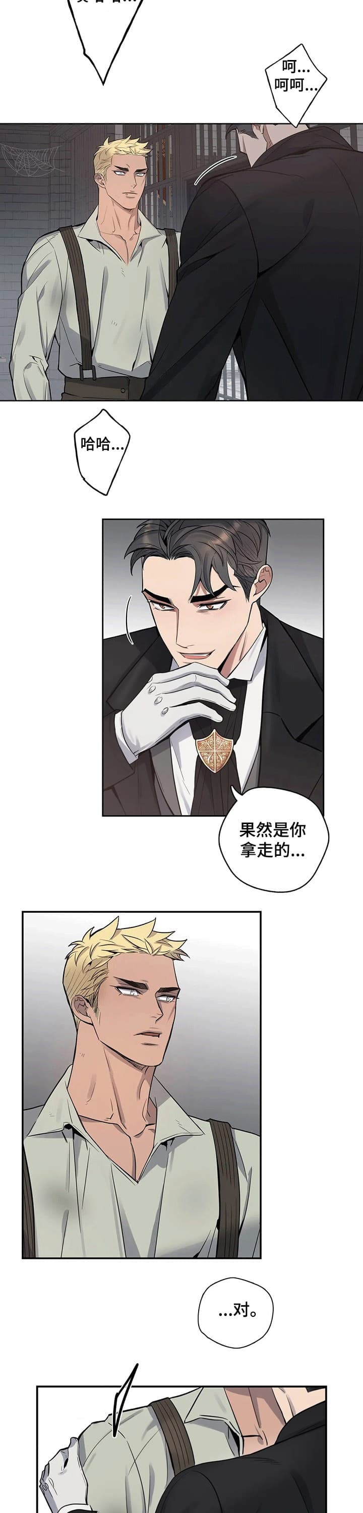 少爷的餐桌 第61话 第7页