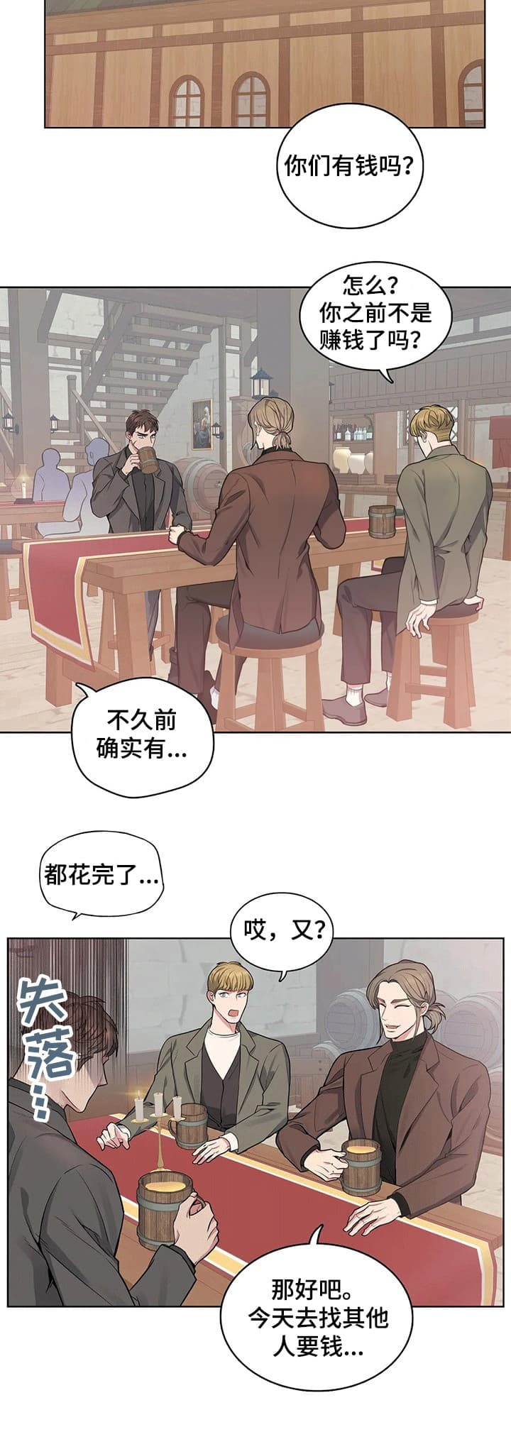 少爷的餐桌 第62话 第5页