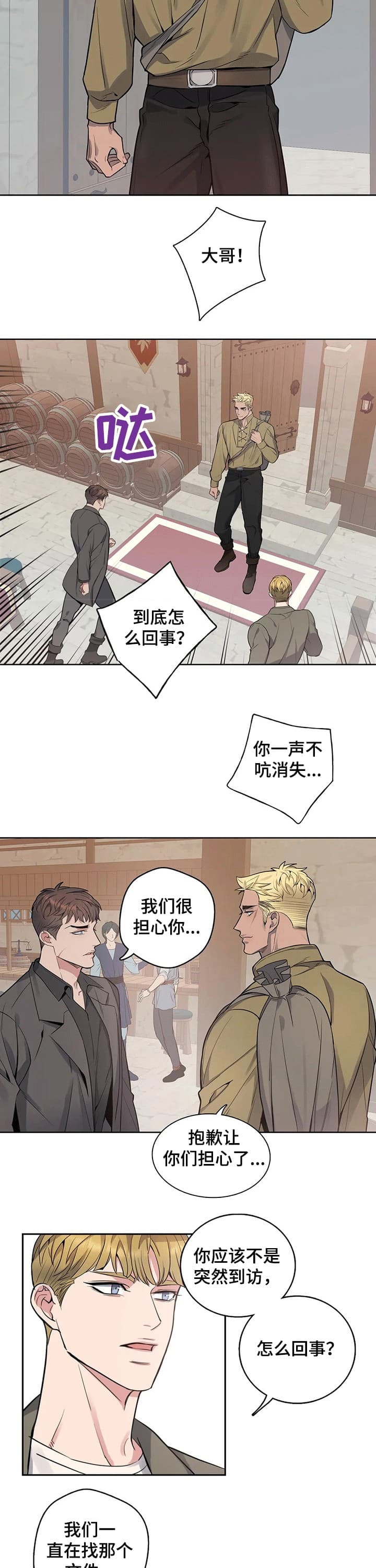 少爷的餐桌 第62话 第7页
