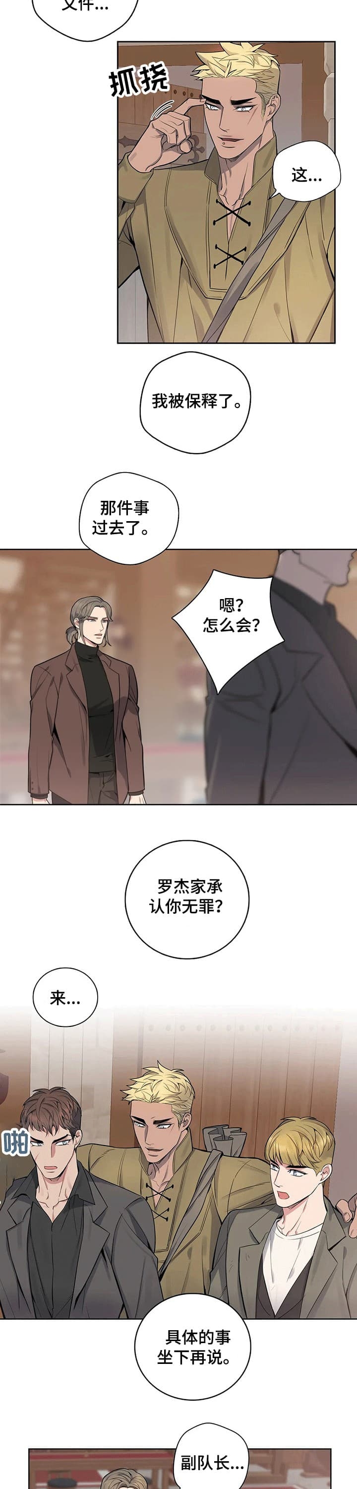 少爷的餐桌 第62话 第8页