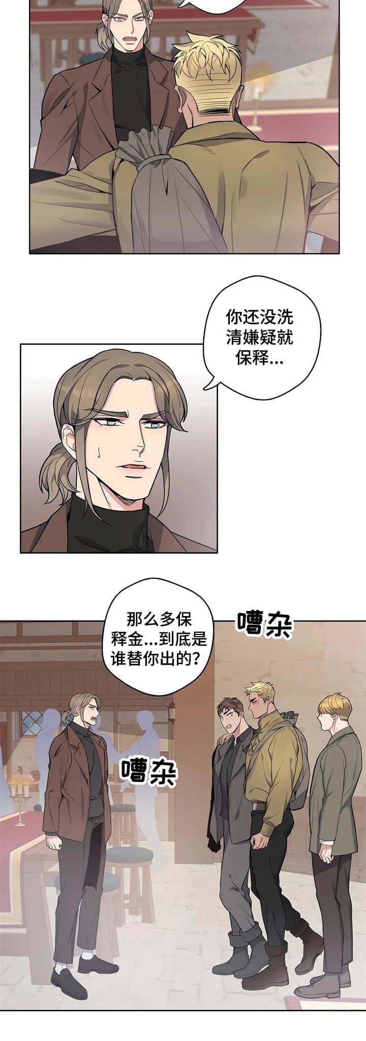少爷的餐桌 第62话 第9页