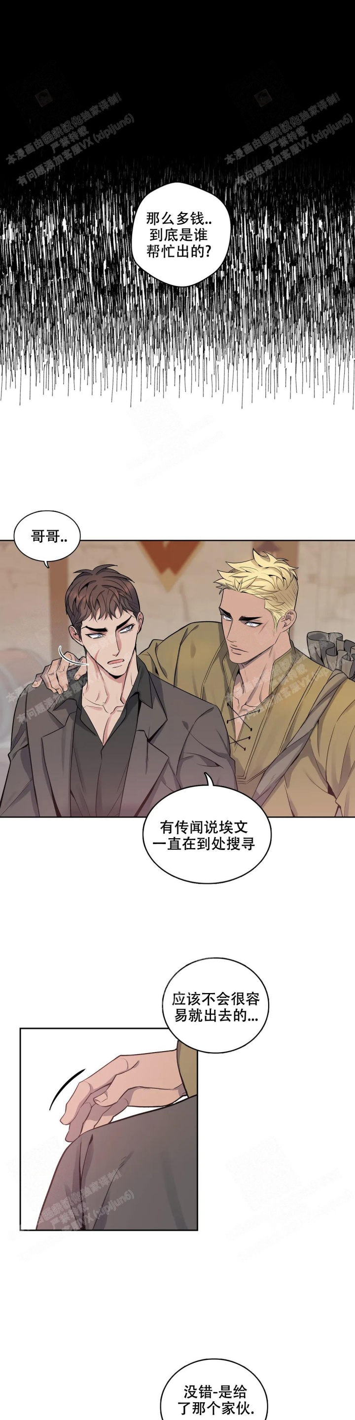少爷的餐桌 第63话 第1页
