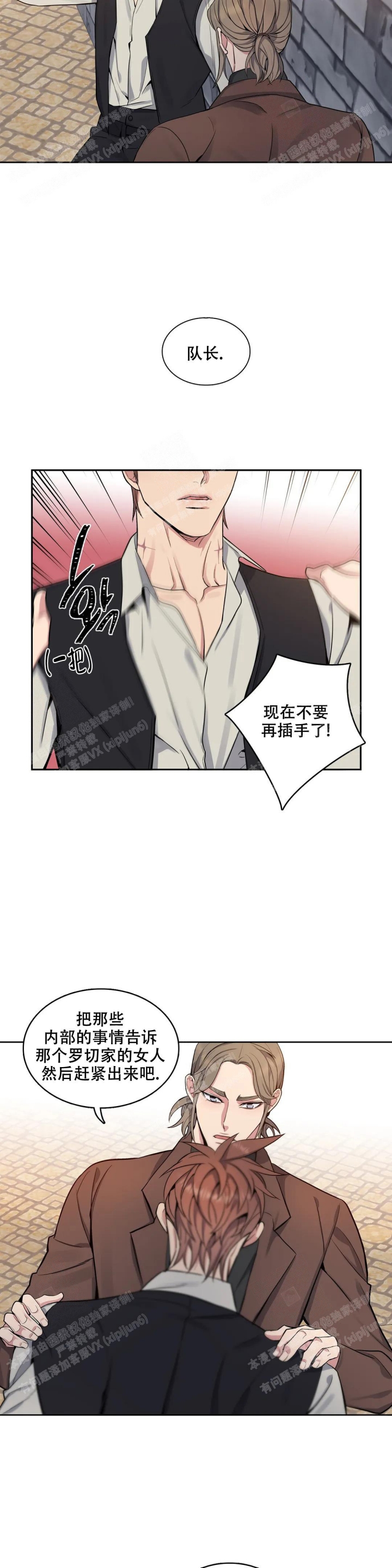 少爷的餐桌 第63话 第15页