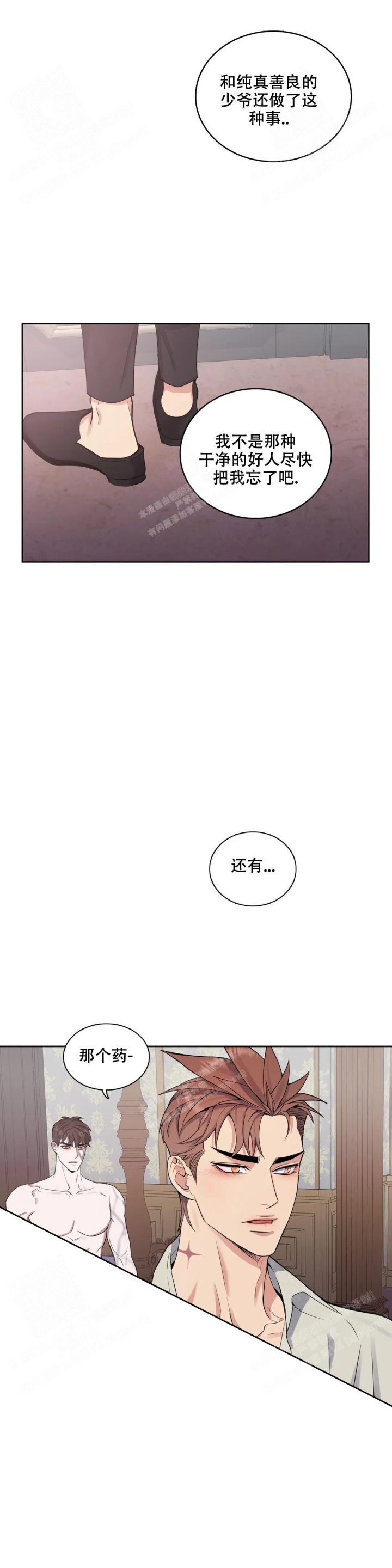 少爷的餐桌 第66话 第10页