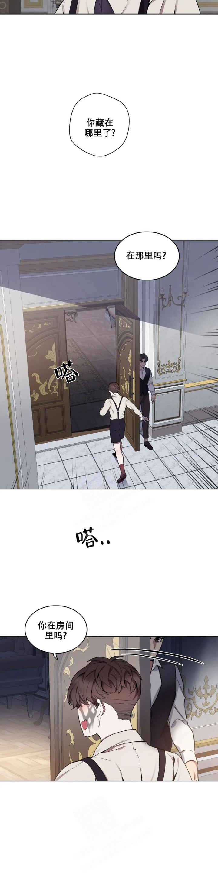 少爷的餐桌 第67话 第2页