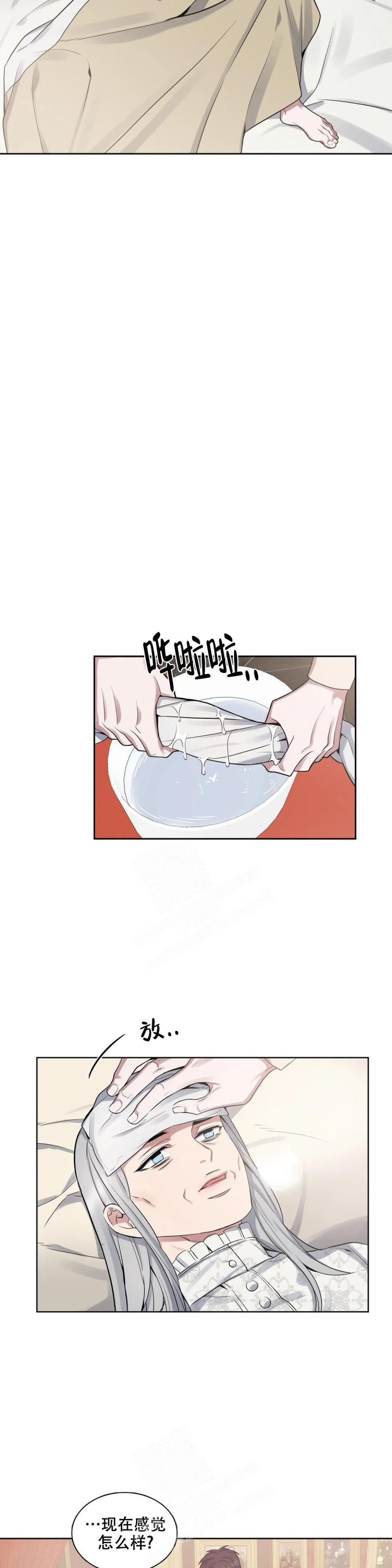 少爷的餐桌 第67话 第11页