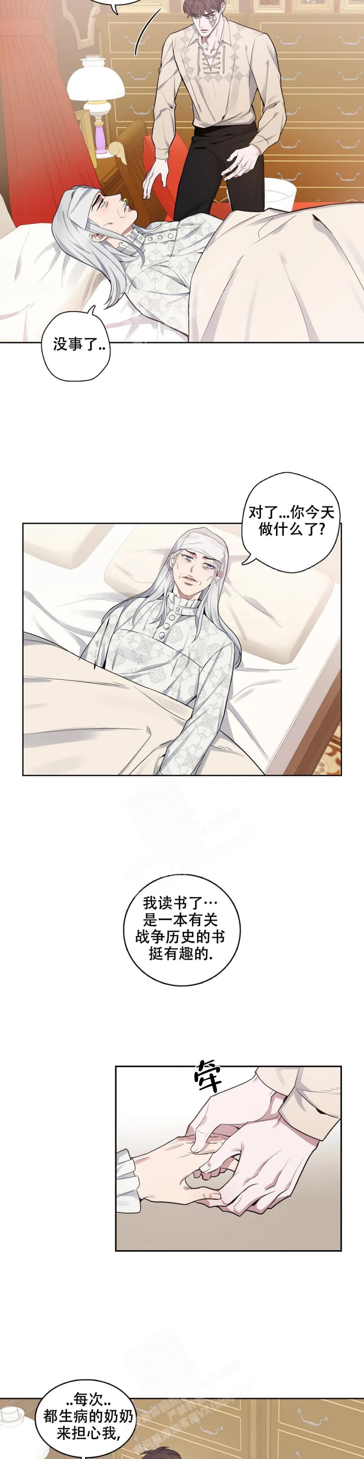 少爷的餐桌 第67话 第12页