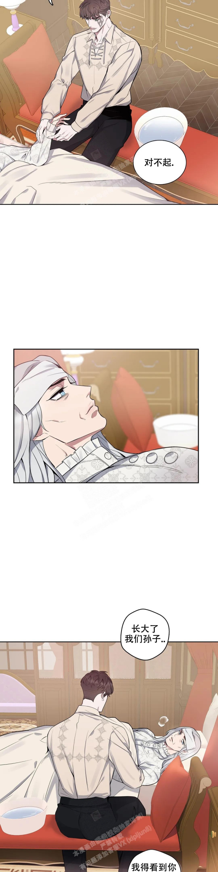 少爷的餐桌 第67话 第13页