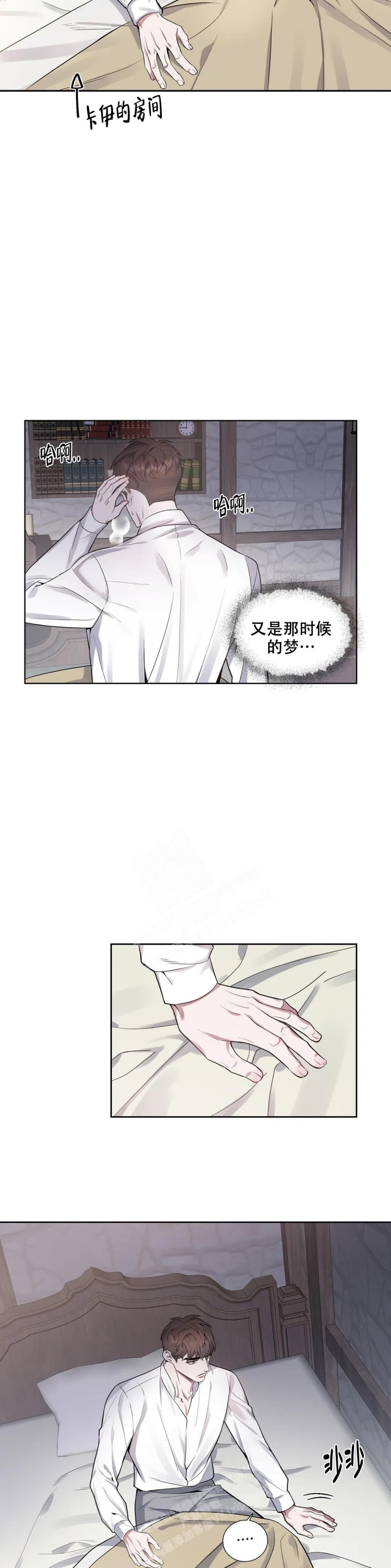 少爷的餐桌 第67话 第10页