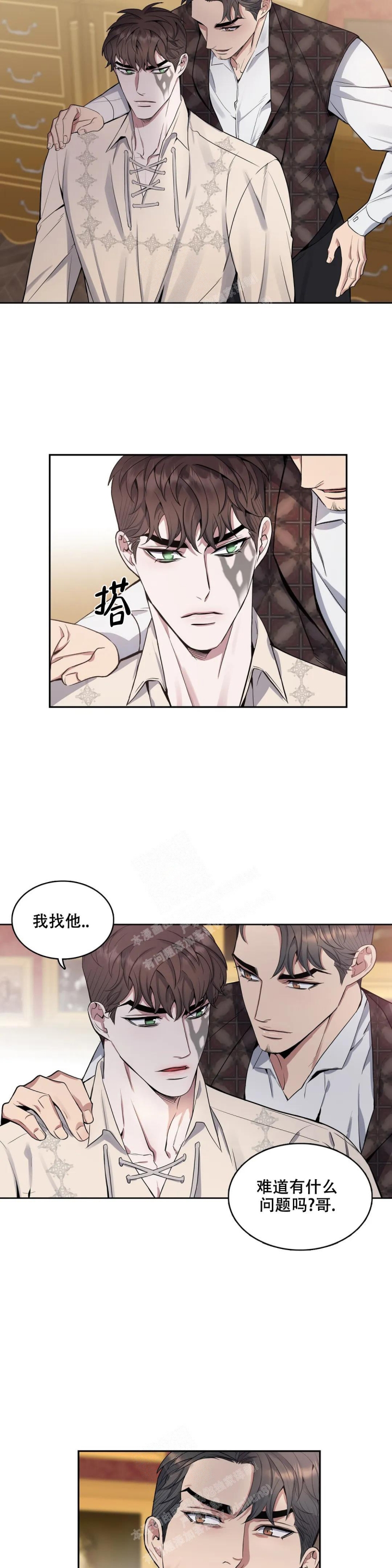 少爷的餐桌 第68话 第3页