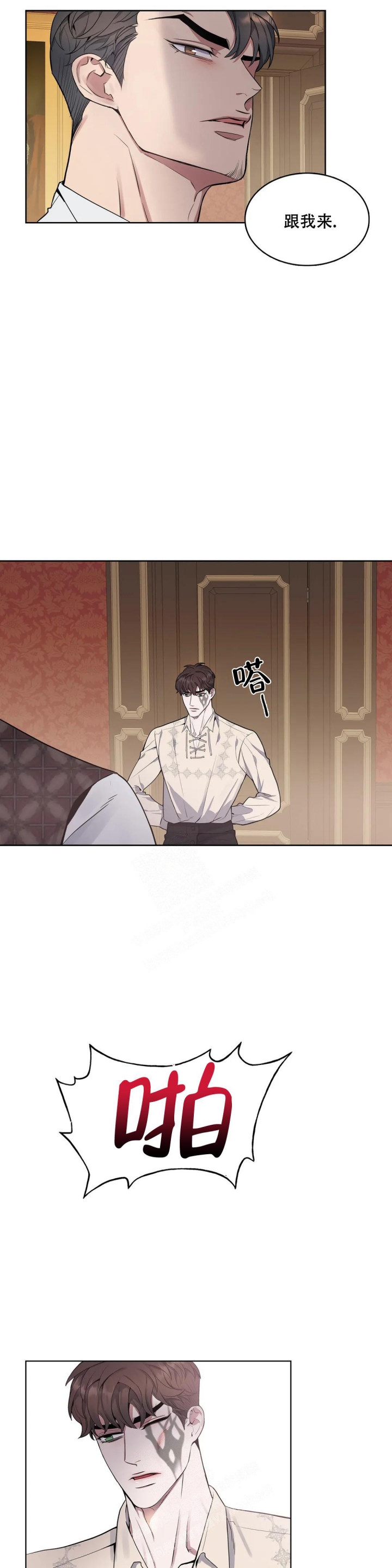 少爷的餐桌 第68话 第5页